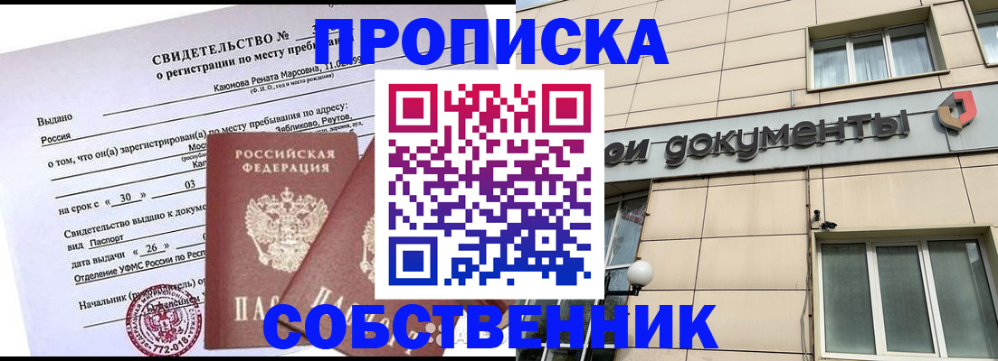 временная регистрация для всех в Михайловске