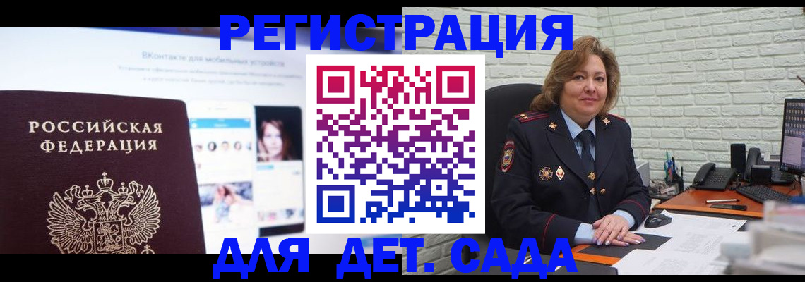 временная регистрация для всех в Михайловске