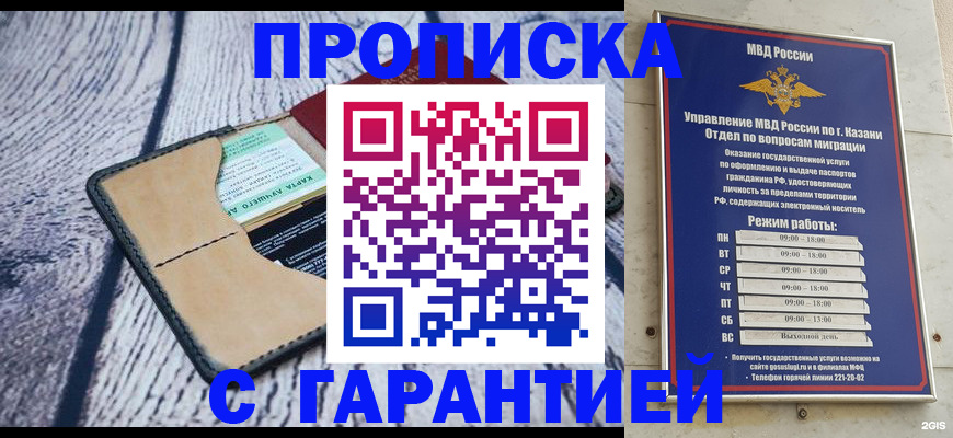 прописка штамп в Михайловске